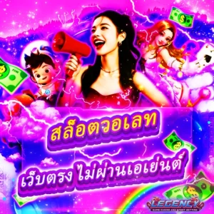 สล็อตวอเลท